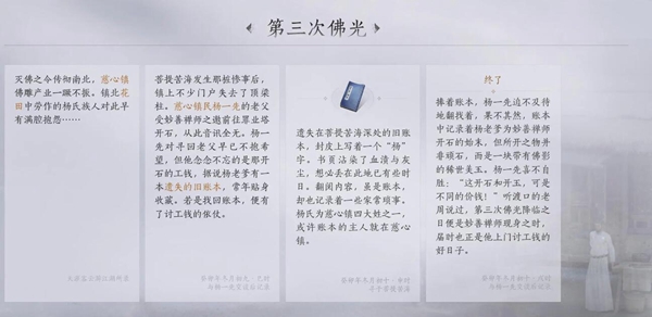 《燕云十六声》慈心镇第三次佛光任务完成攻略