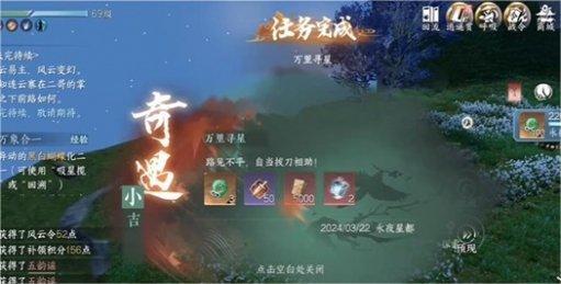 逆水寒手游万里寻星奇遇通关攻略图6