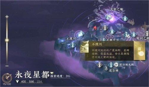 逆水寒手游万里寻星奇遇通关攻略图1