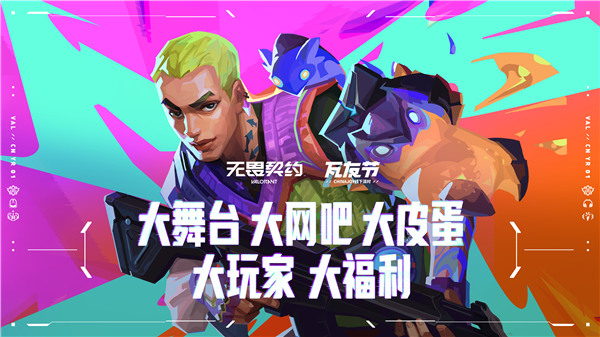 《无畏契约》参展2024 ChinaJoy 超大竞技舞台一起开瓦