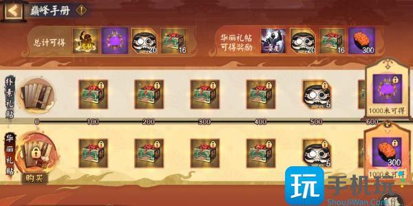 阴阳师决胜巅峰活动介绍图1