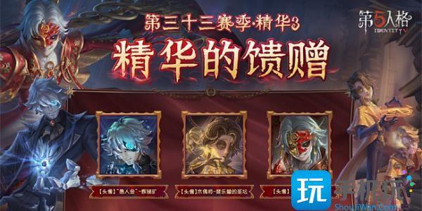 第五人格33赛季精华3皮肤介绍图4