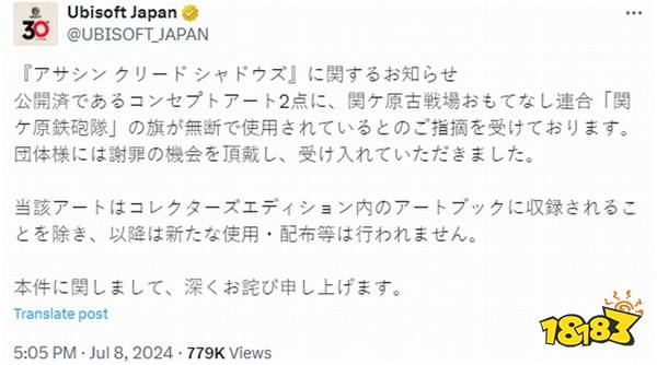 《刺客信条：影》非法使用图源 育碧致歉并承诺不再用