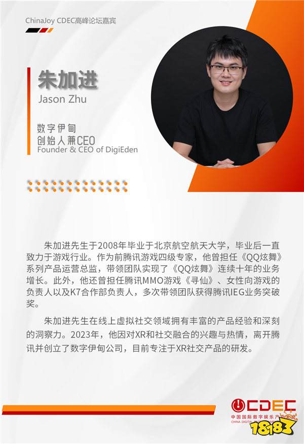 嘉宾持续公布！| “2024 ChinaJoy CDEC高峰论坛”精彩将至！