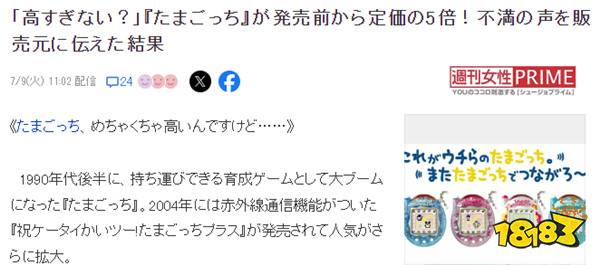 万代新版电子宠物机被炒价格翻五倍 万代回应粉丝抗议