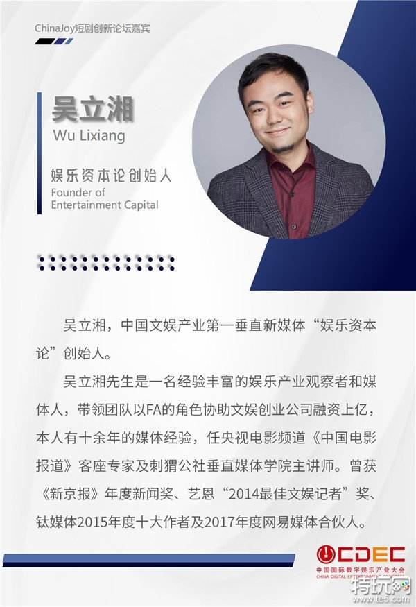 2024 ChinaJoy短剧创新论坛首批演讲嘉宾正式公布！