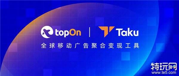 TopOn&Taku 携最新广告变现新策略亮相2024 ChinaJoy，邀您共探变现优化之道！