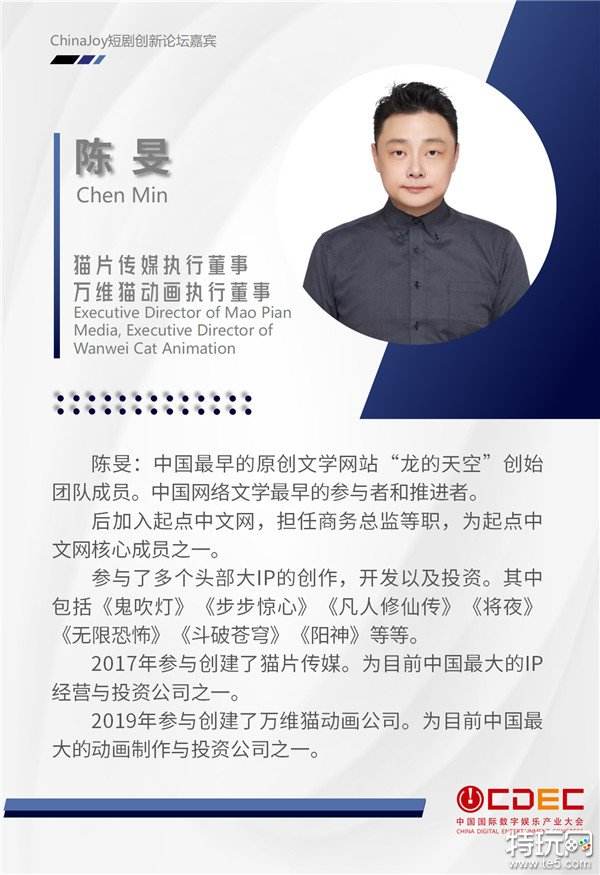 2024 ChinaJoy短剧创新论坛首批演讲嘉宾正式公布！