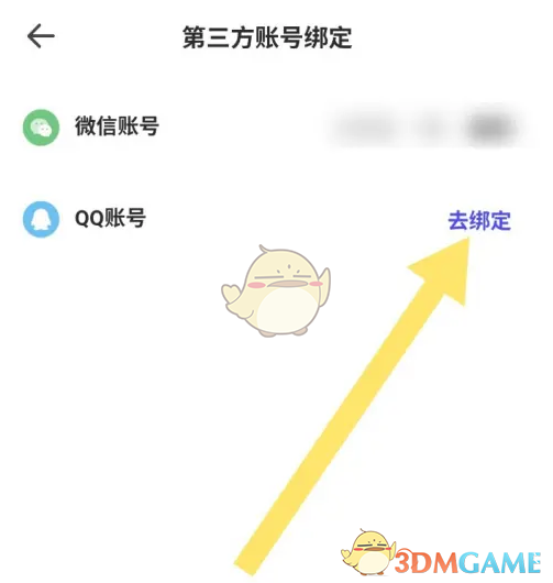 《夸克扫描王》绑定第三方账号方法