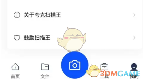 《夸克扫描王》绑定第三方账号方法