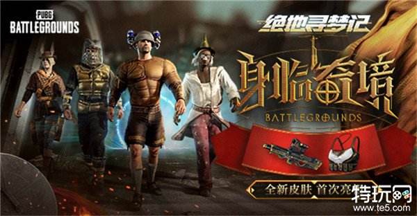 PUBG七月网页活动《绝地寻梦记：身临奇境》盛大开启