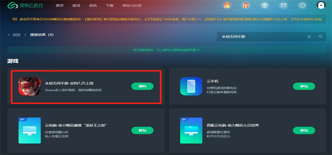 永劫无间手游云游戏入口地址分享图二
