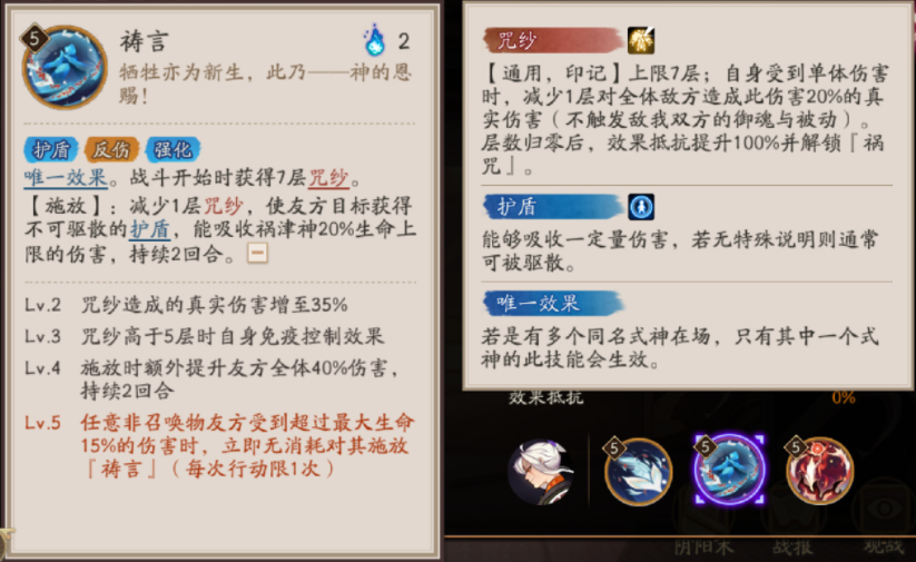 《阴阳师》SSR祸津神技能解析