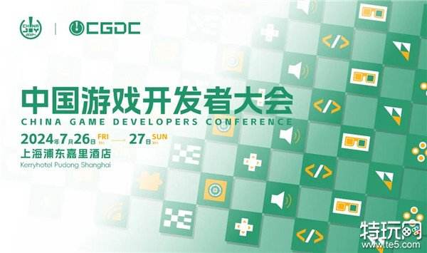 【会议】2024 中国游戏开发者大会（CGDC）策略游戏专场、角色扮演游戏专场、动作冒险游戏专场嘉宾曝光