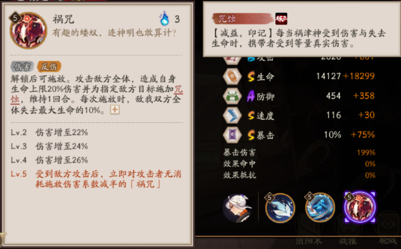 《阴阳师》SSR祸津神技能解析