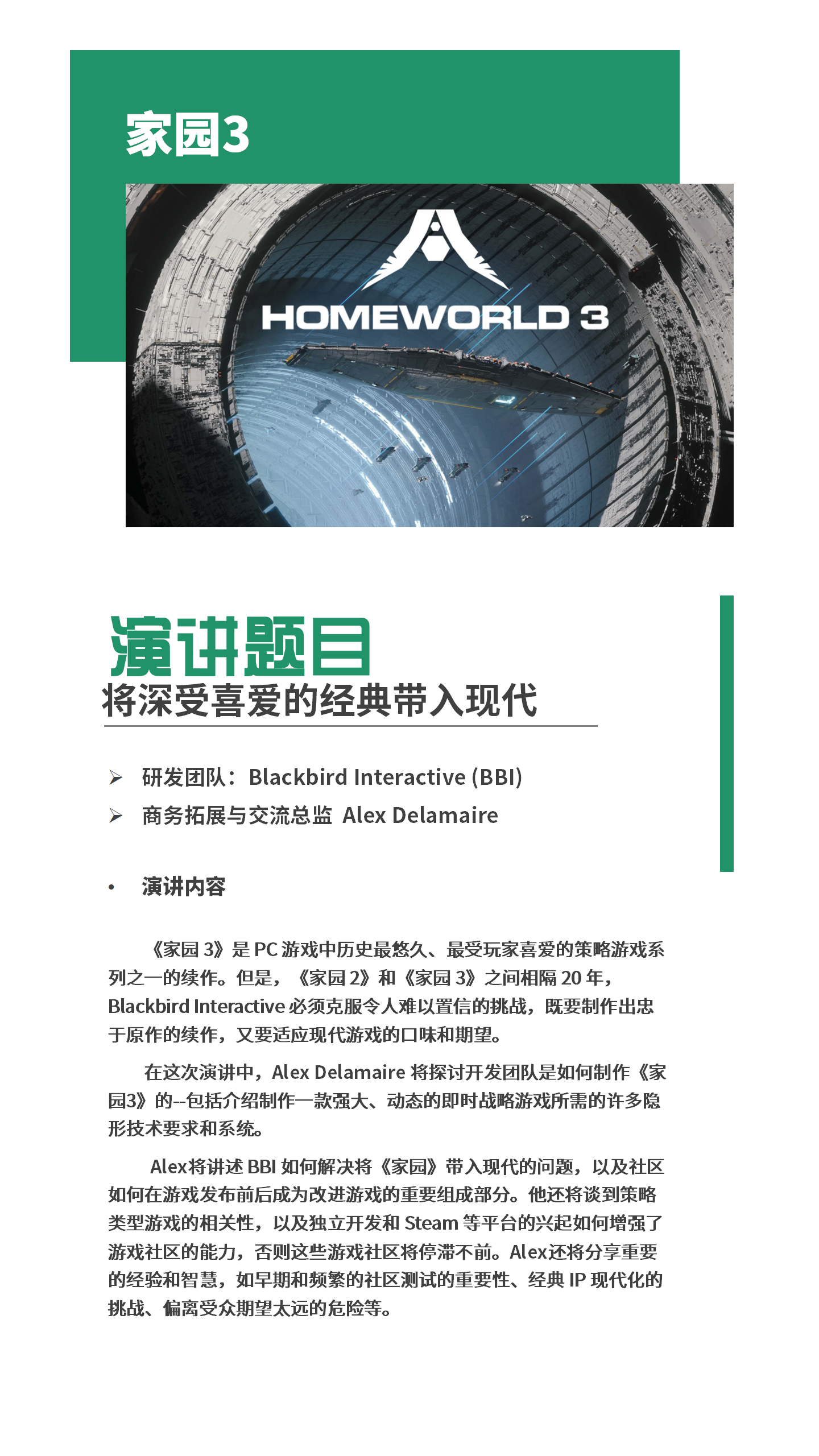 【会议】2024 中国游戏开发者大会（CGDC）策略游戏专场、角色扮演游戏专场、动作冒险游戏专场嘉宾曝光