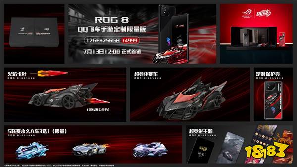 梦幻联动诠释速度与激情ROG8 QQ飞车手游定制限量版正式发布