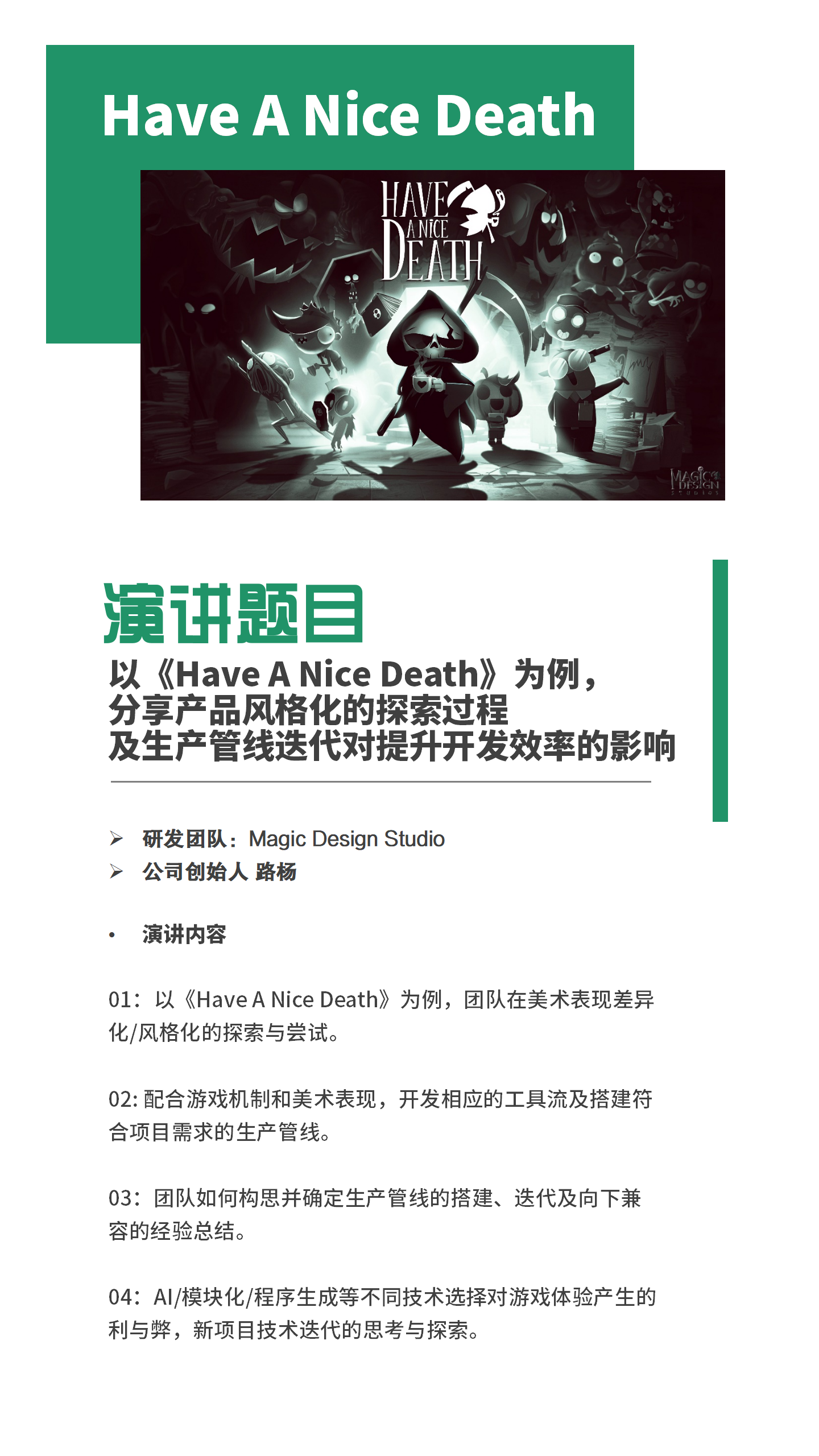 【会议】2024 中国游戏开发者大会（CGDC）策略游戏专场、角色扮演游戏专场、动作冒险游戏专场嘉宾曝光