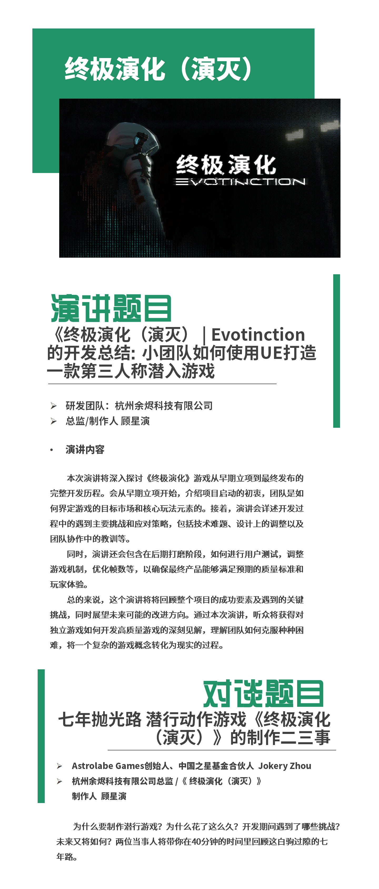 【会议】2024 中国游戏开发者大会（CGDC）策略游戏专场、角色扮演游戏专场、动作冒险游戏专场嘉宾曝光