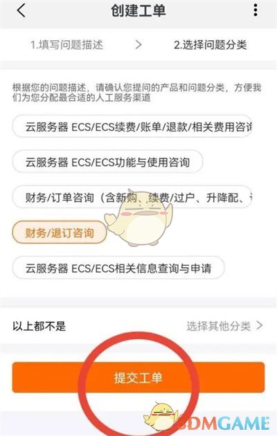 《阿里云》提交工单方法