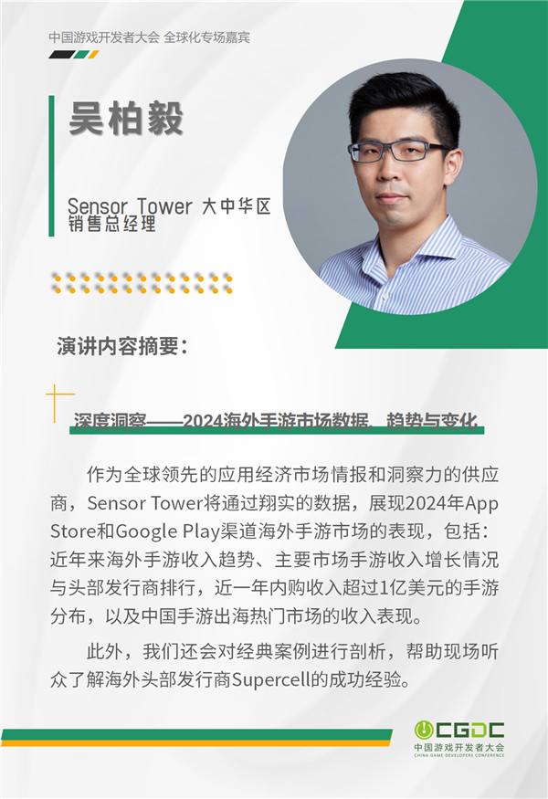 2024 中国游戏开发者大会（CGDC）KEYNOTE公布！技术专场、全球化专场嘉宾曝光