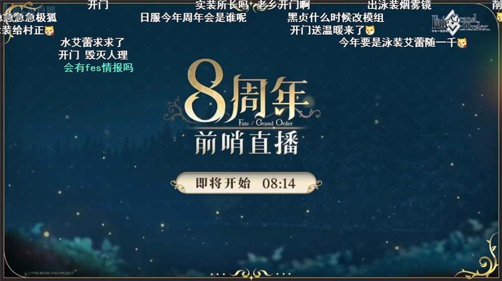 《FGO》8周年庆典活动即将开启！