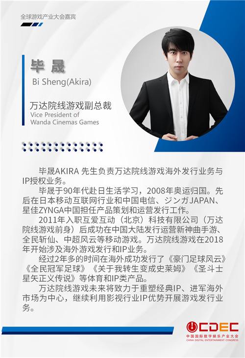 全球游戏产业大会第三批重磅嘉宾公布！