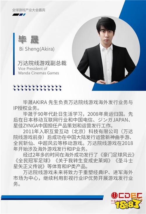 全球游戏产业大会第三批重磅嘉宾公布！