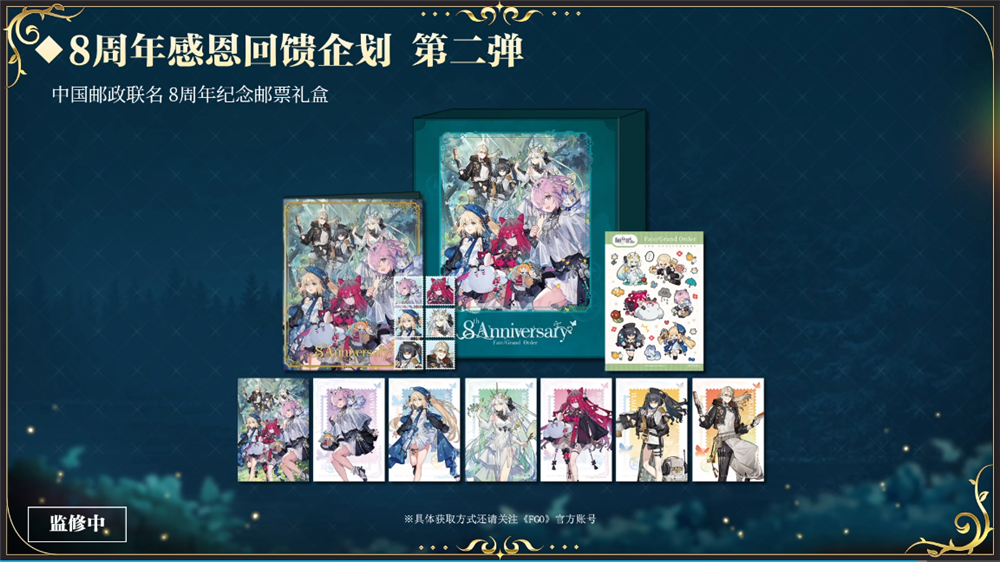 《FGO》8周年庆典活动即将开启！