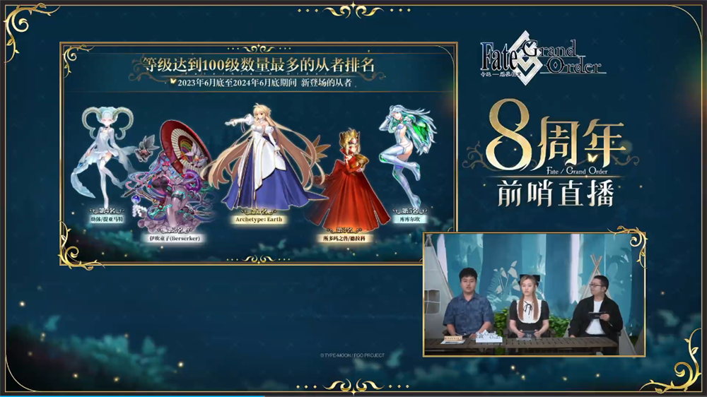 《FGO》8周年庆典活动即将开启！