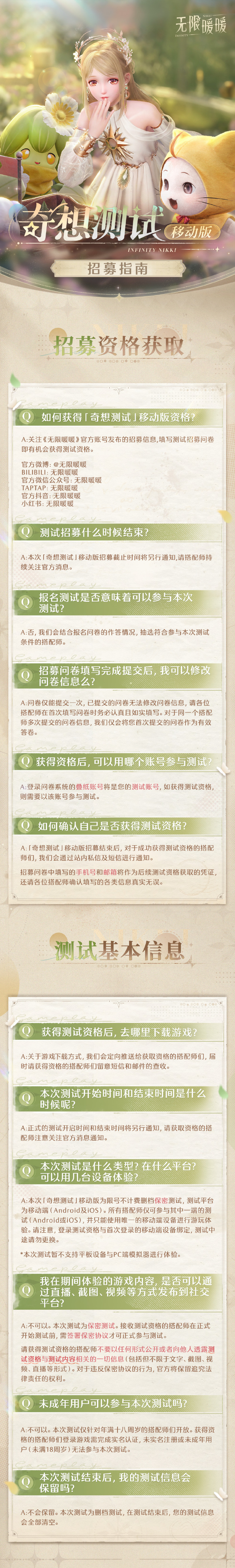 《无限暖暖》测试资格获取攻略