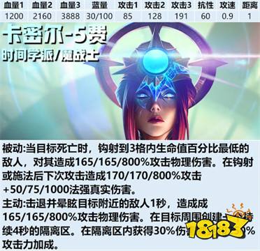 云顶之弈S12卡蜜尔技能是什么 金铲铲之战S12卡蜜尔技能介绍