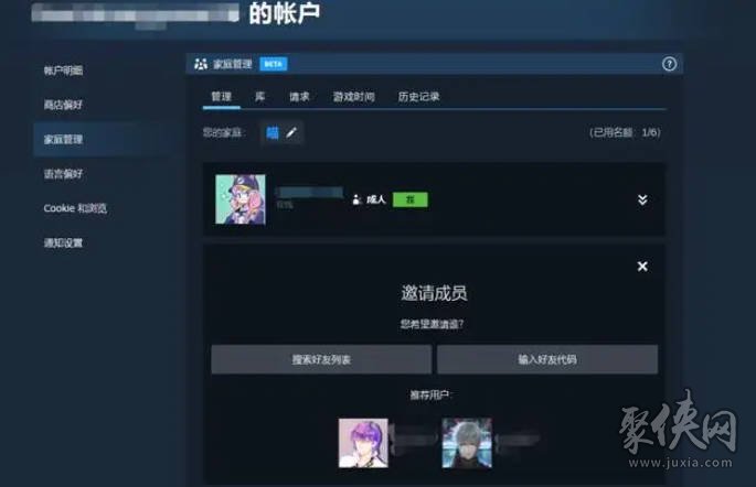 steam家庭共享怎么用 steam家庭共享邀请好友教程