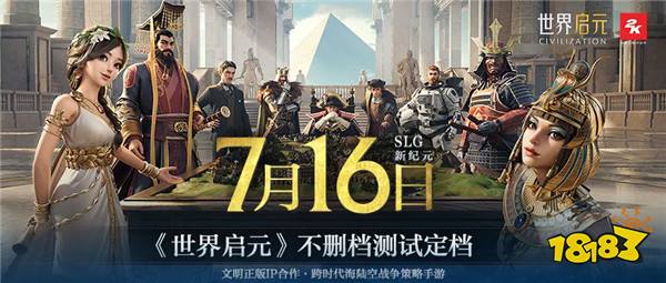 出道即巅峰！7月16日公测的《世界启元》，凭什么掀起SLG品类变革？