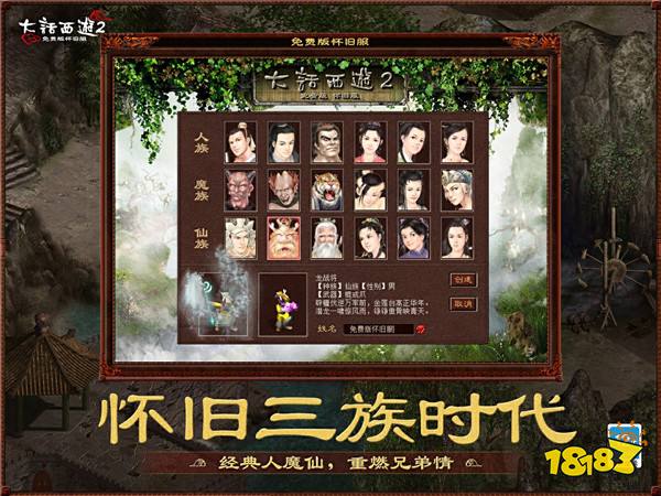 重回2002年三种族版本！大话2免费版怀旧服将于8月15日开启