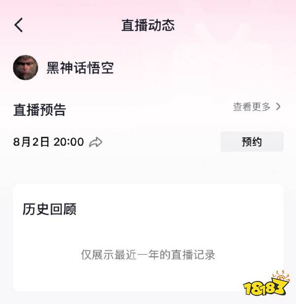 宣发好料快抖出来！《黑神话：悟空》8月2日将进行直播活动！