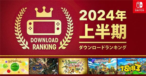 你切了吗？《西瓜游戏》登顶Switch2024上半年下载榜