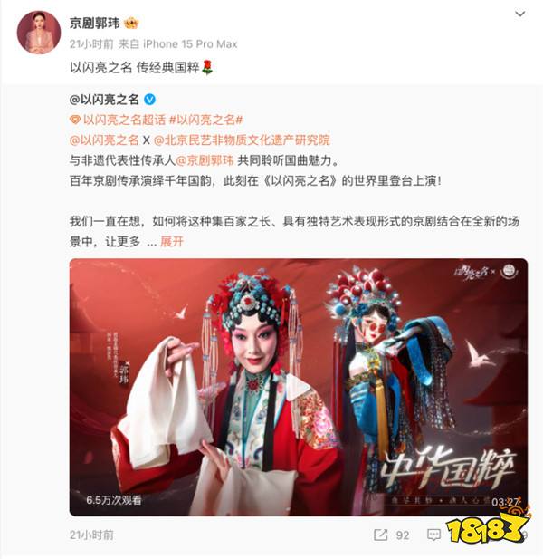 《以闪亮之名》双五星新版本传统文化演绎升级，更显国风魅力