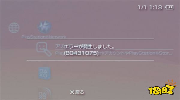 索尼你怎么回事？玩家反映PSP已经多日无法登入PS商店