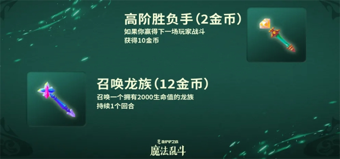 金铲铲之战S12随机法杖机制介绍图五