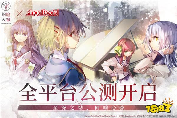 《炽焰天穹》全平台公测正式开启，少女们悲喜交织的凄美物语今日开幕