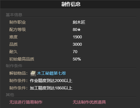 ff14魔法飞床制作方法是什么