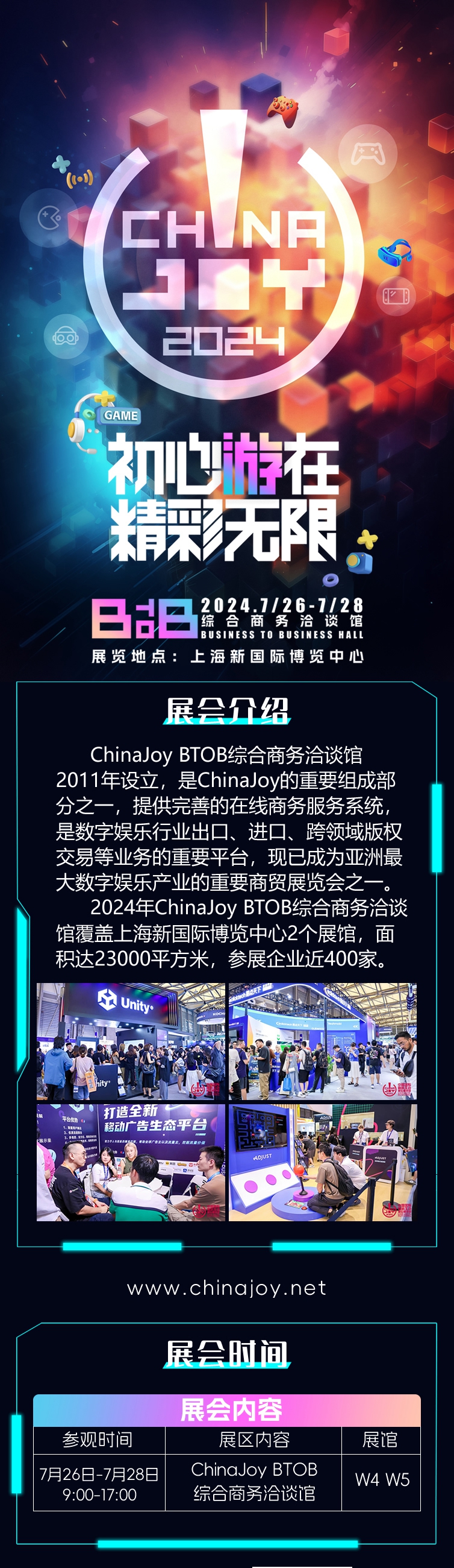 【展前预览】2024 年第 21 届 ChinaJoy 展前预览（BTOB篇）正式发布！