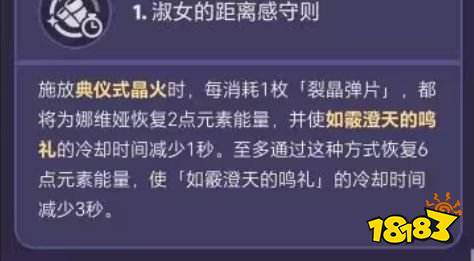 原神娜维娅命座推荐攻略