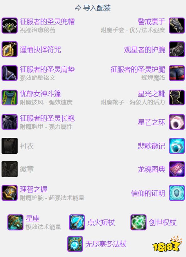 魔兽世界wlkP2戒律牧毕业装是什么 wlkP2阶段戒律牧毕业装介绍