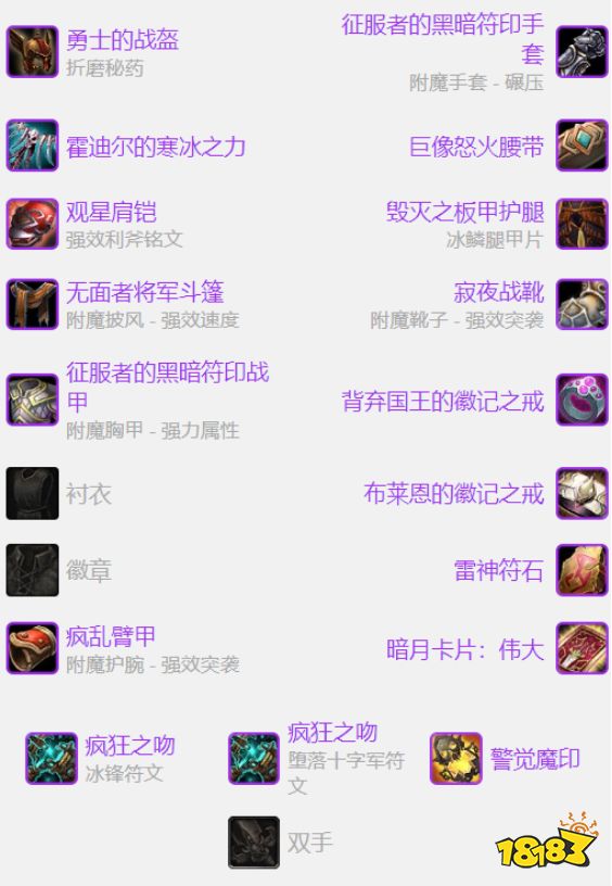 魔兽世界wlkP2冰DK毕业装是什么 wlkP2阶段冰DK毕业装介绍