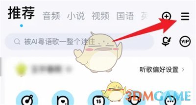 《酷狗音乐》关闭头像框状态方法