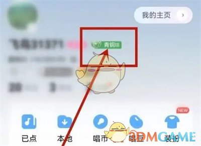 《酷狗音乐》查询K歌战绩方法