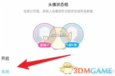 《酷狗音乐》关闭头像框状态方法