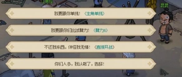 《大侠立志传》脏街连环任务攻略